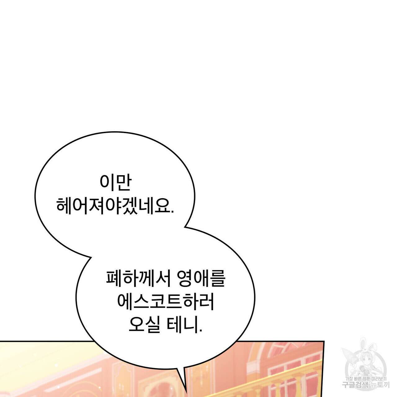 트로피 허즈번드 26화 73