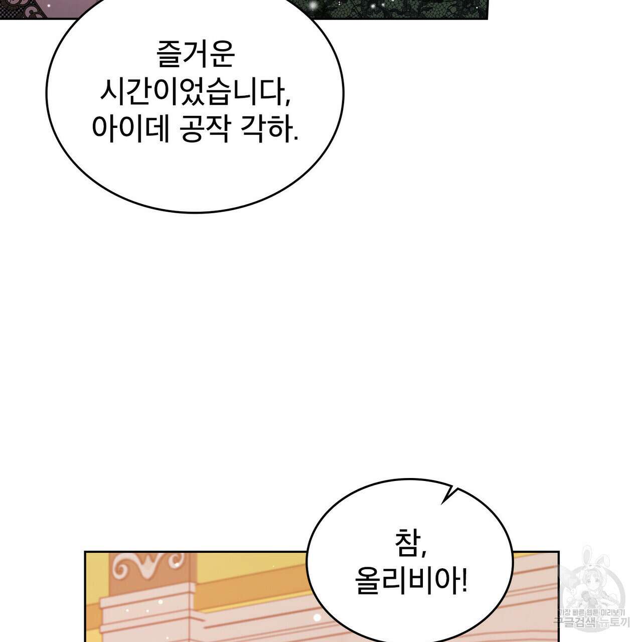 트로피 허즈번드 26화 75