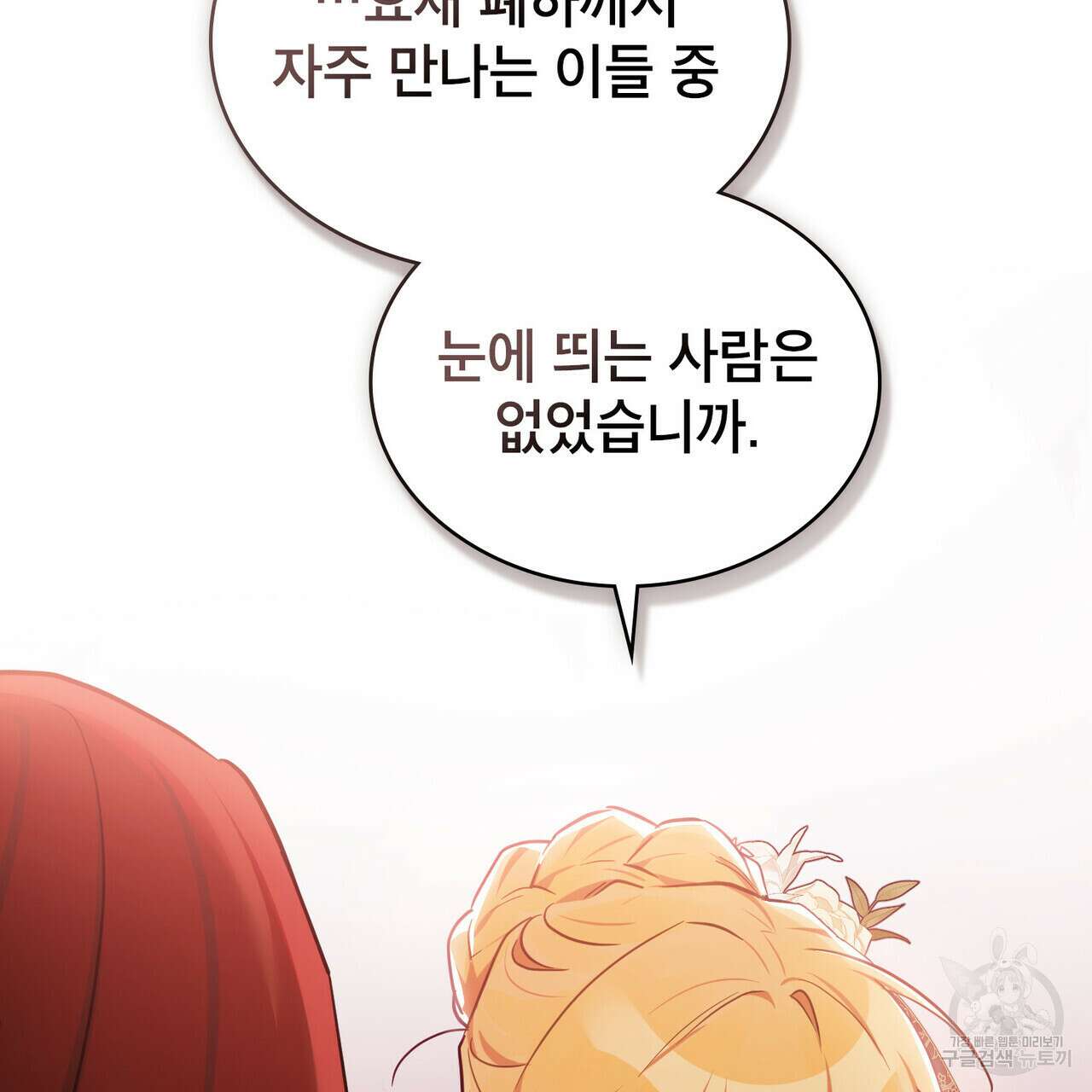 트로피 허즈번드 26화 78