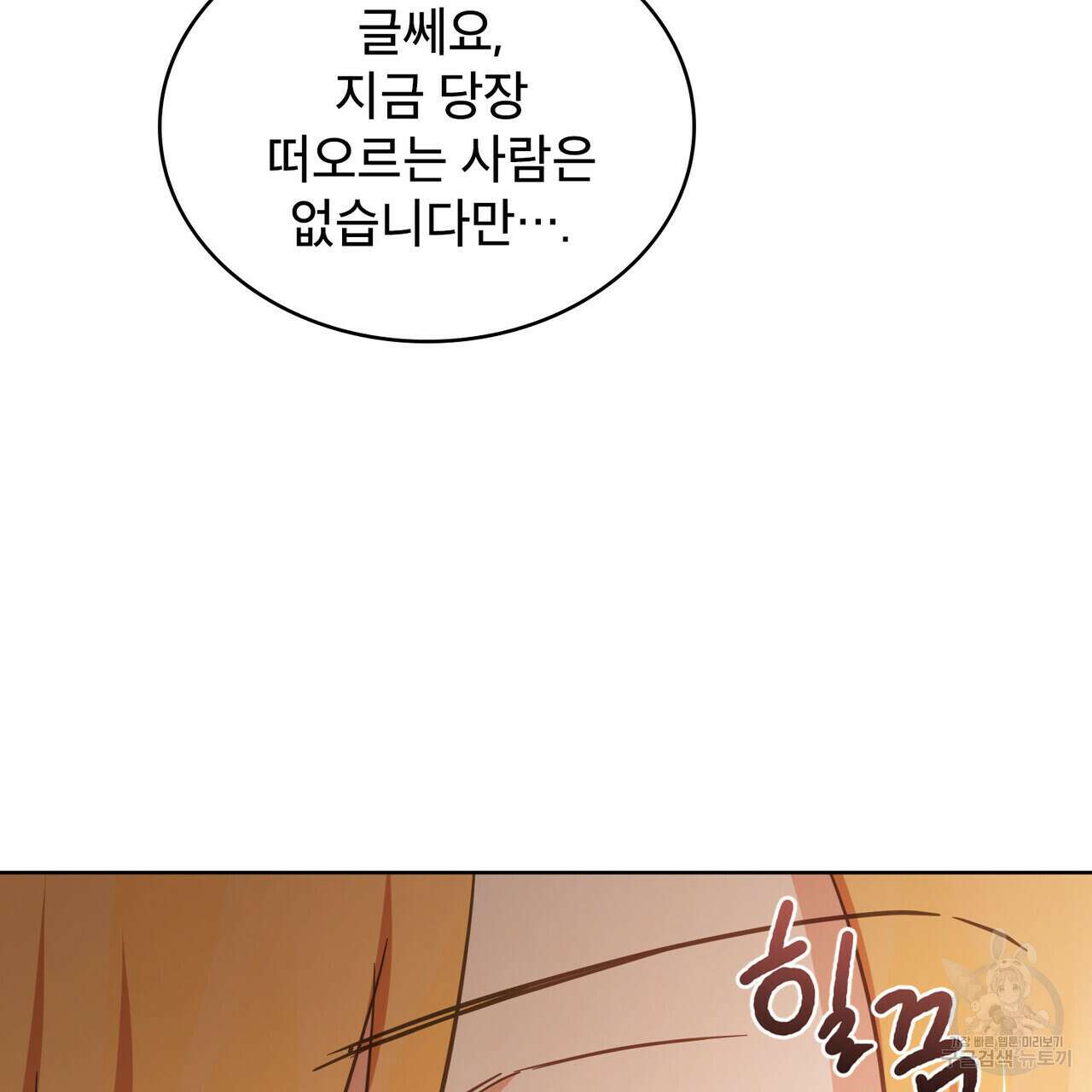 트로피 허즈번드 26화 80