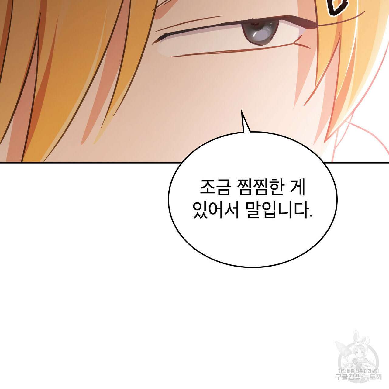 트로피 허즈번드 26화 81