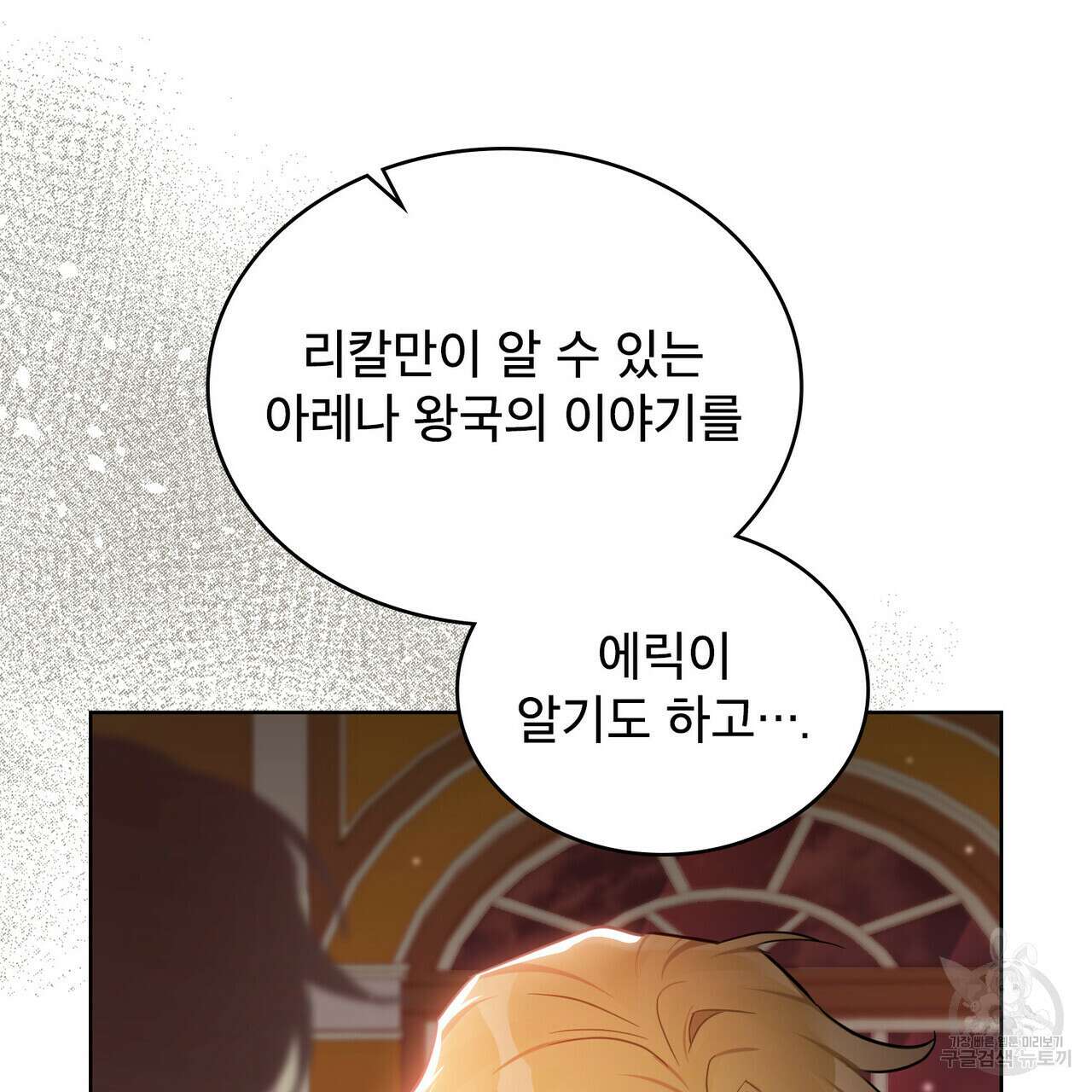 트로피 허즈번드 26화 82