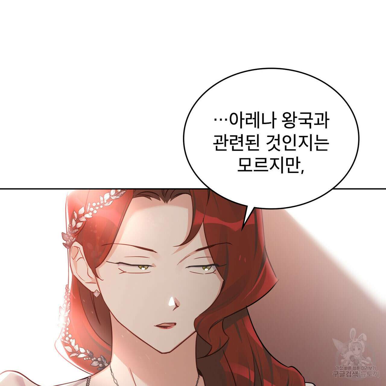 트로피 허즈번드 26화 85
