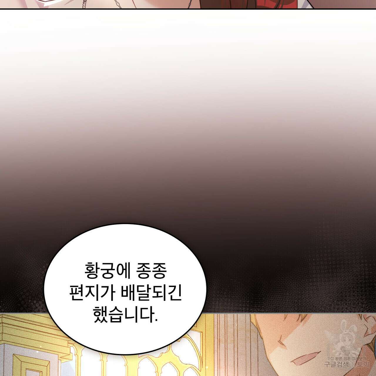 트로피 허즈번드 26화 86