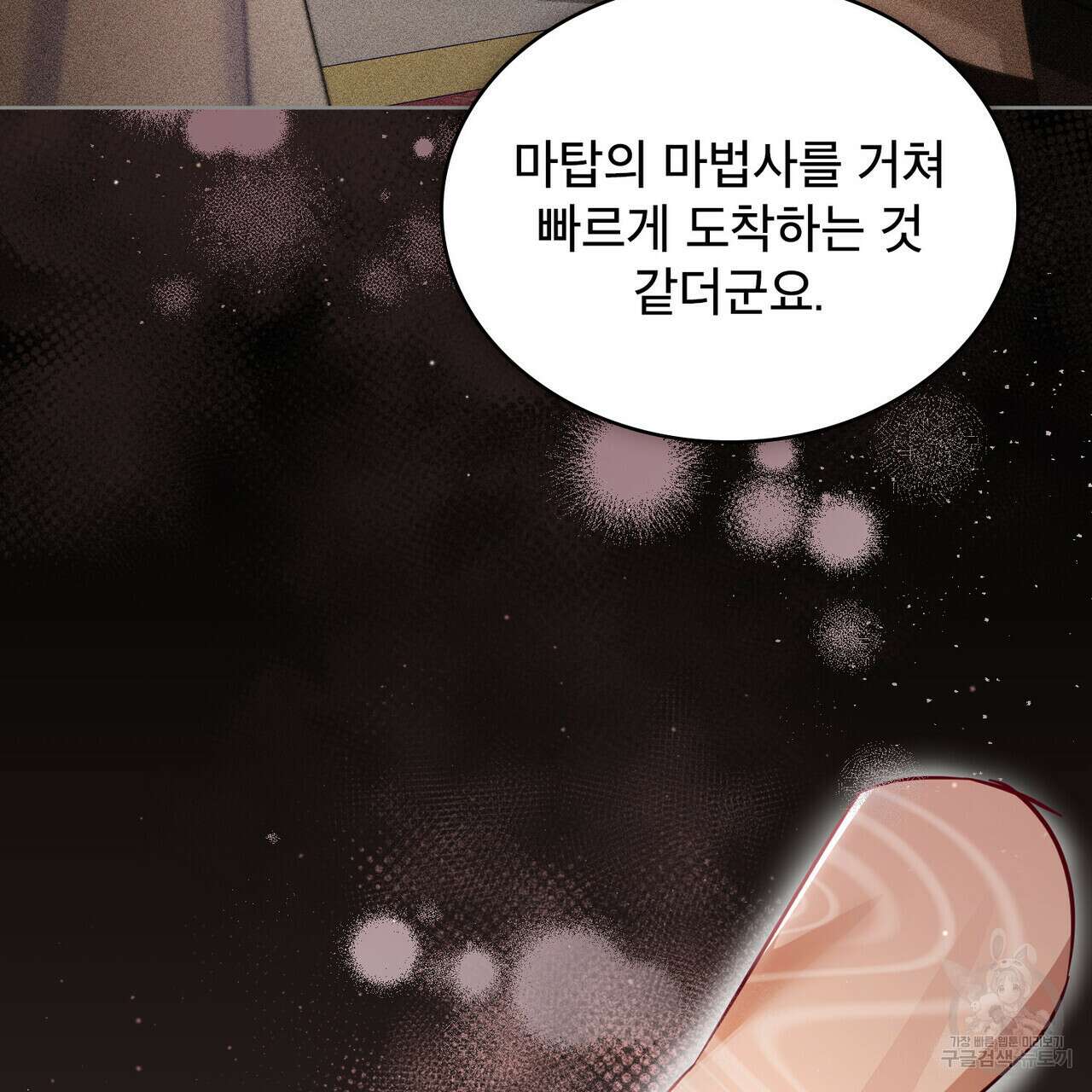 트로피 허즈번드 26화 88