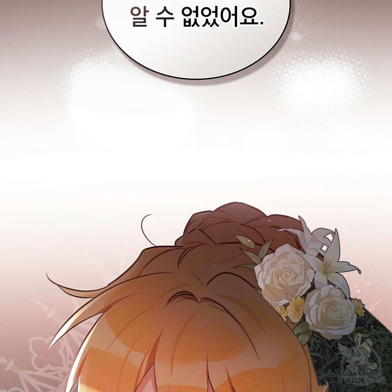 트로피 허즈번드 26화 90