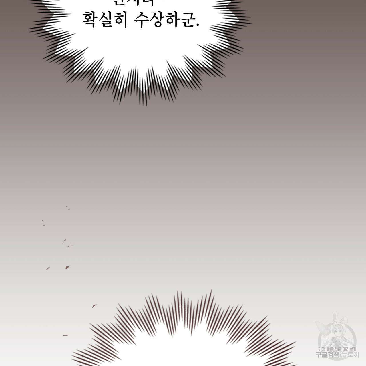 트로피 허즈번드 26화 92