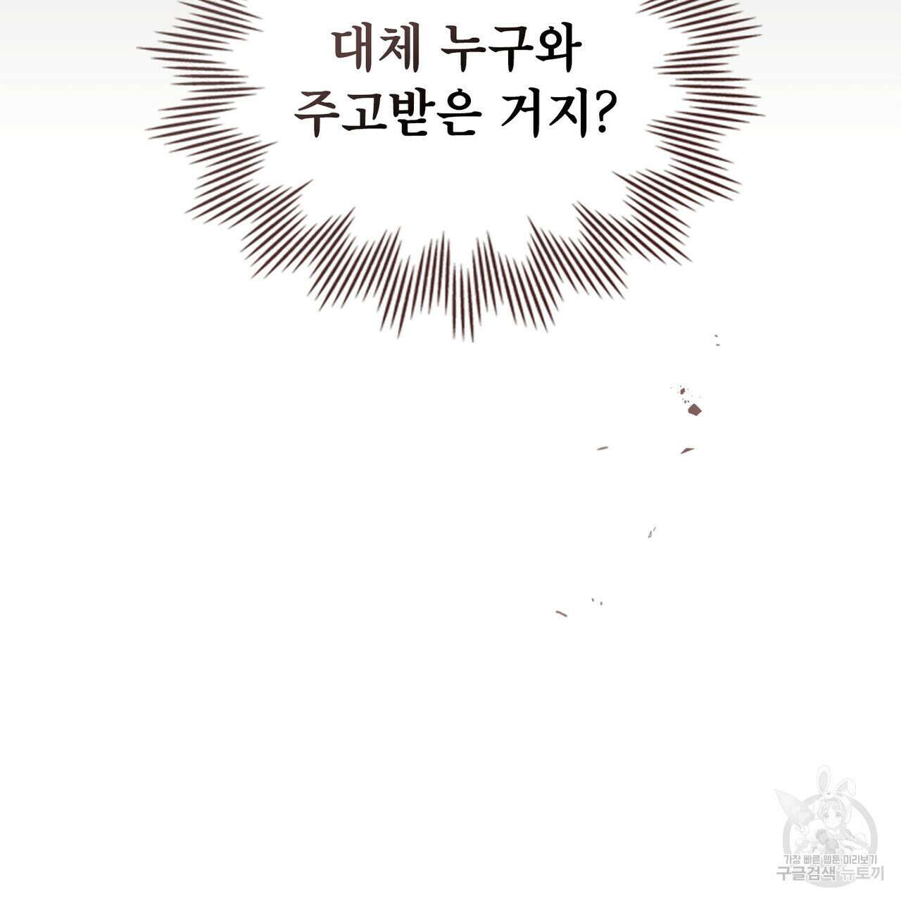 트로피 허즈번드 26화 93