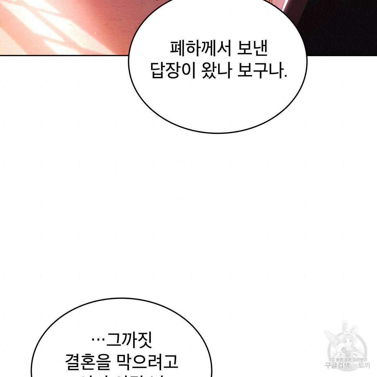 트로피 허즈번드 26화 103