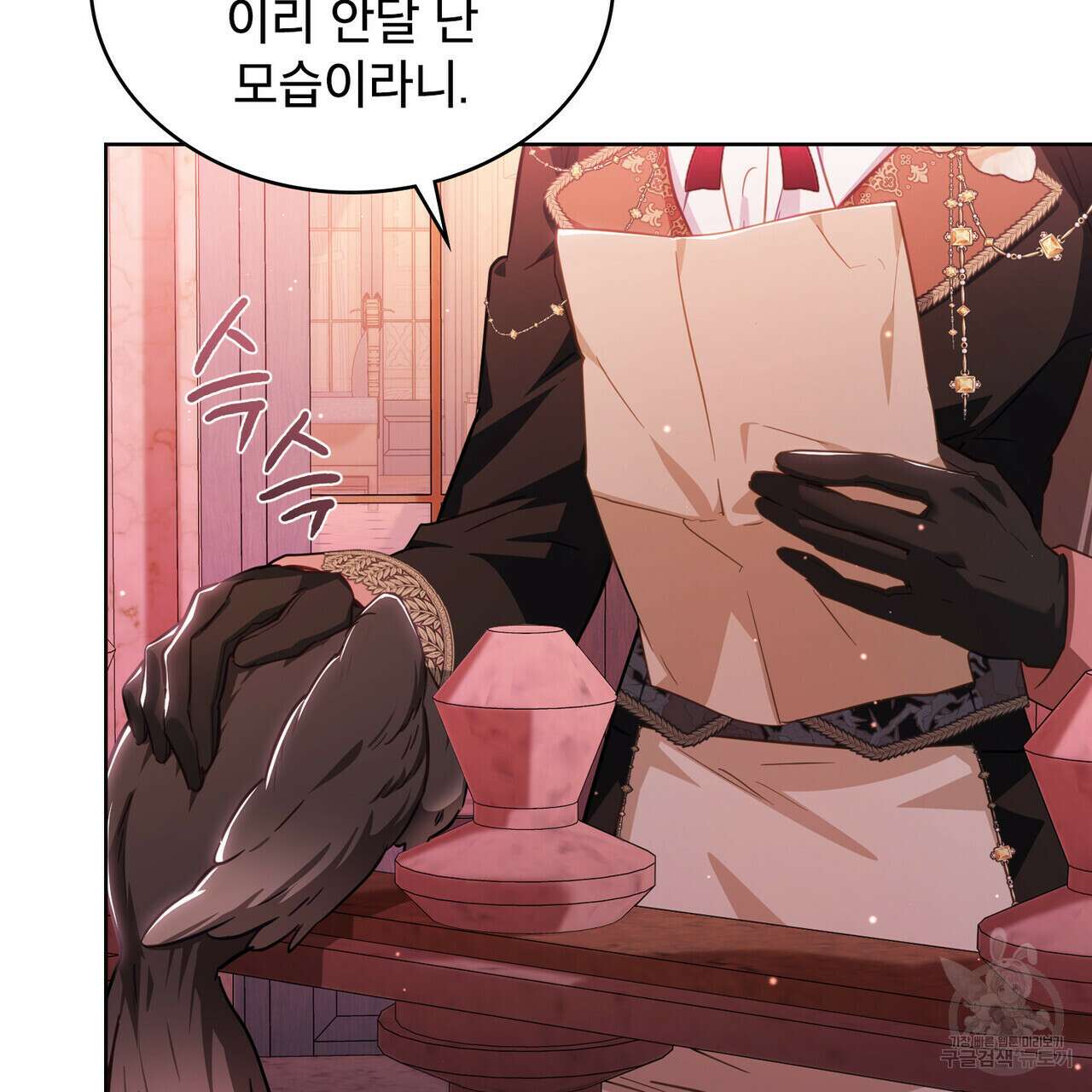 트로피 허즈번드 26화 104