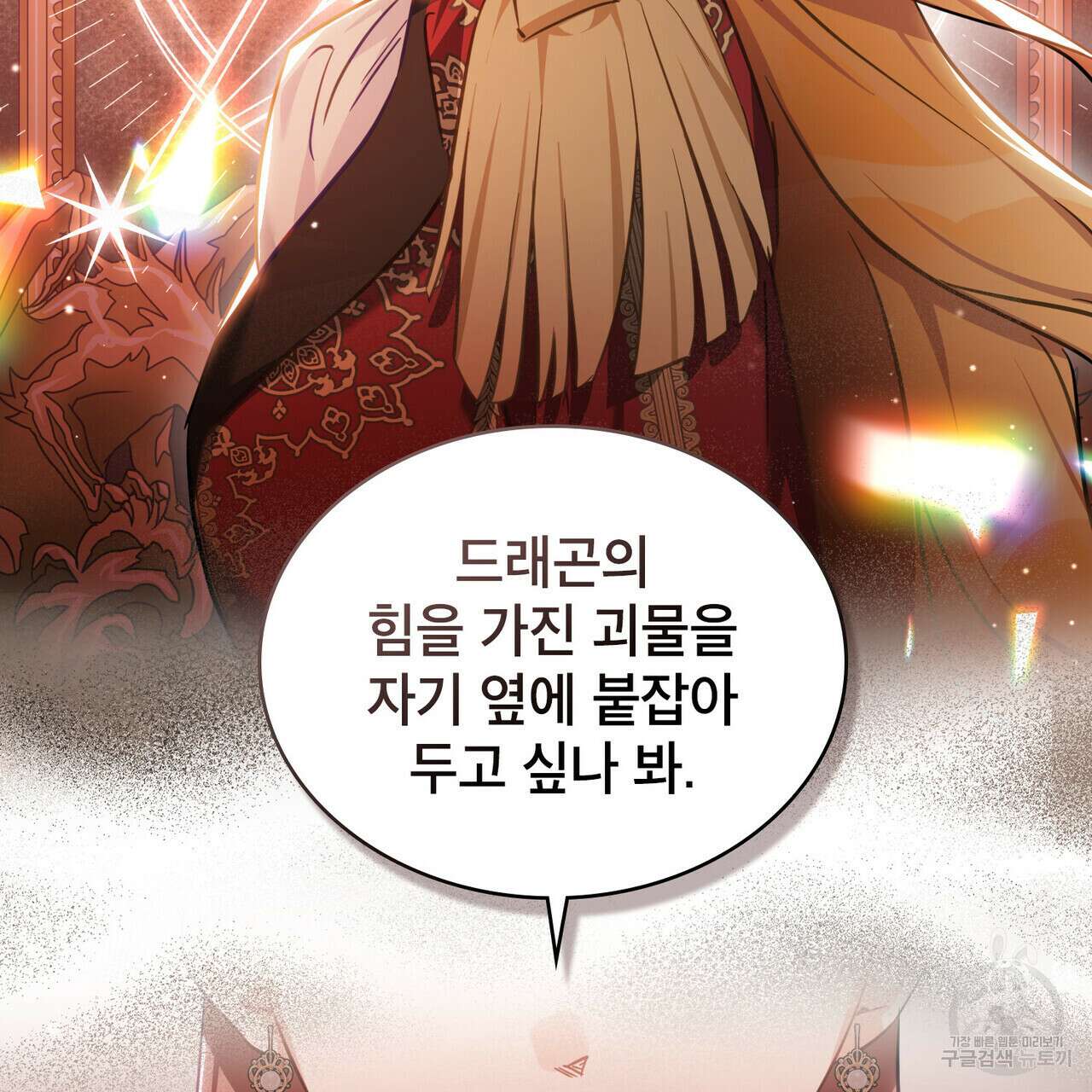트로피 허즈번드 26화 107
