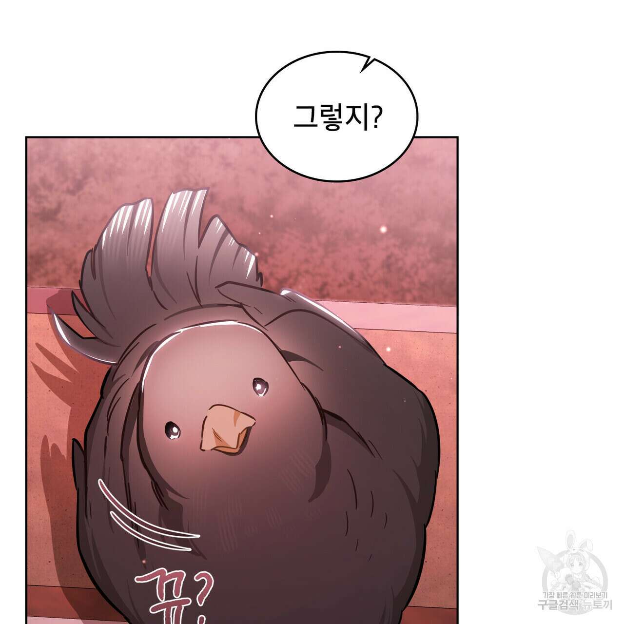 트로피 허즈번드 26화 109