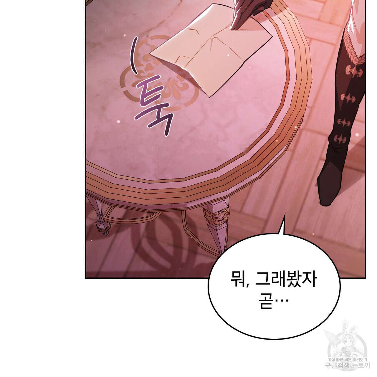 트로피 허즈번드 26화 111