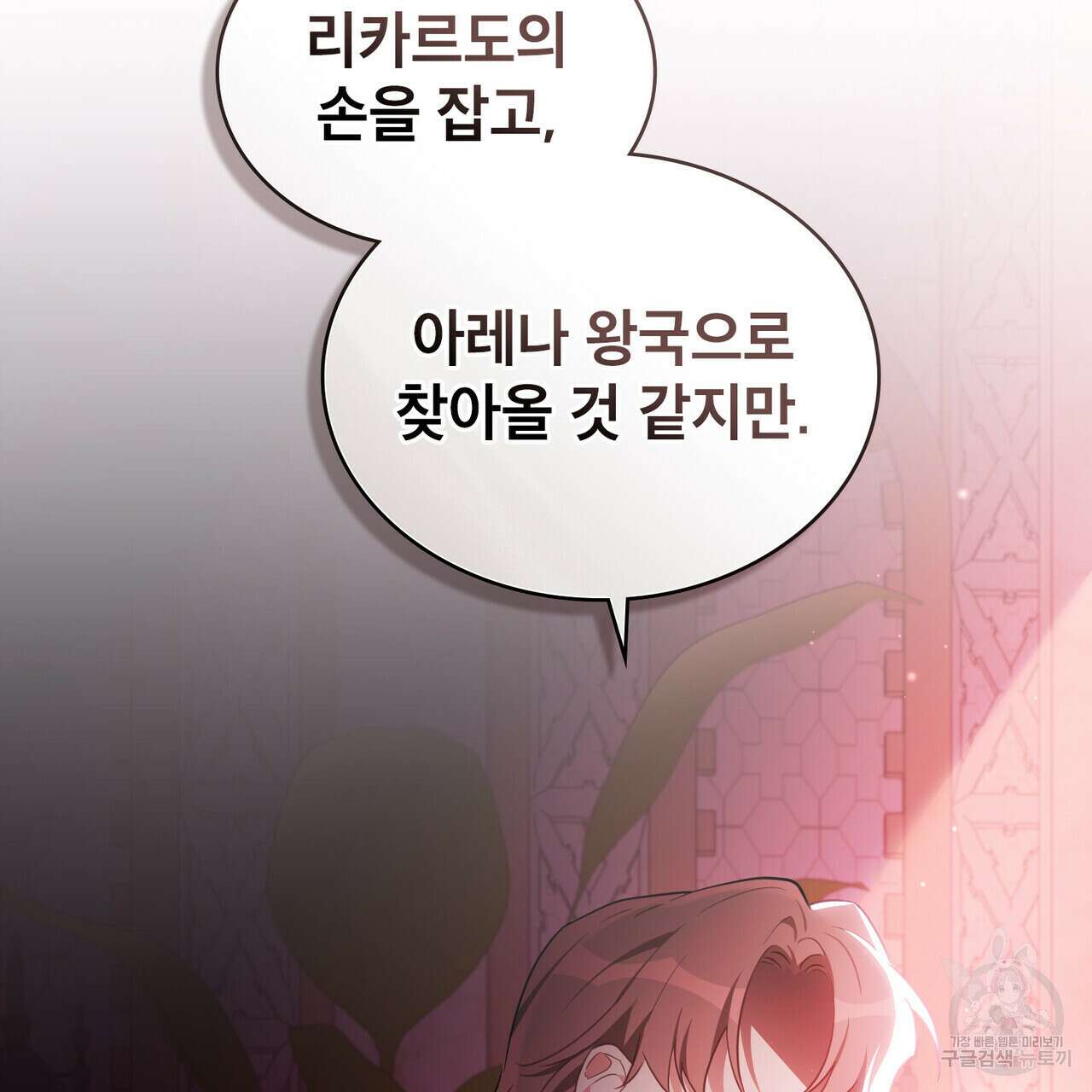 트로피 허즈번드 26화 114