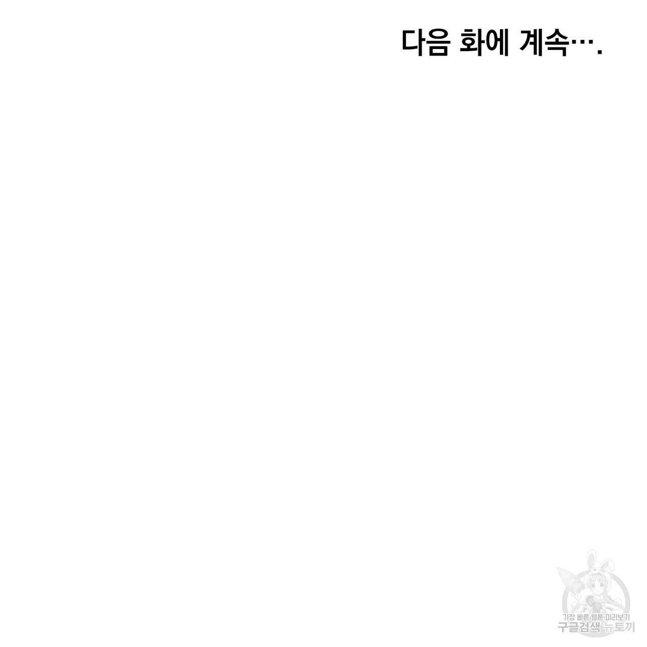 트로피 허즈번드 26화 118