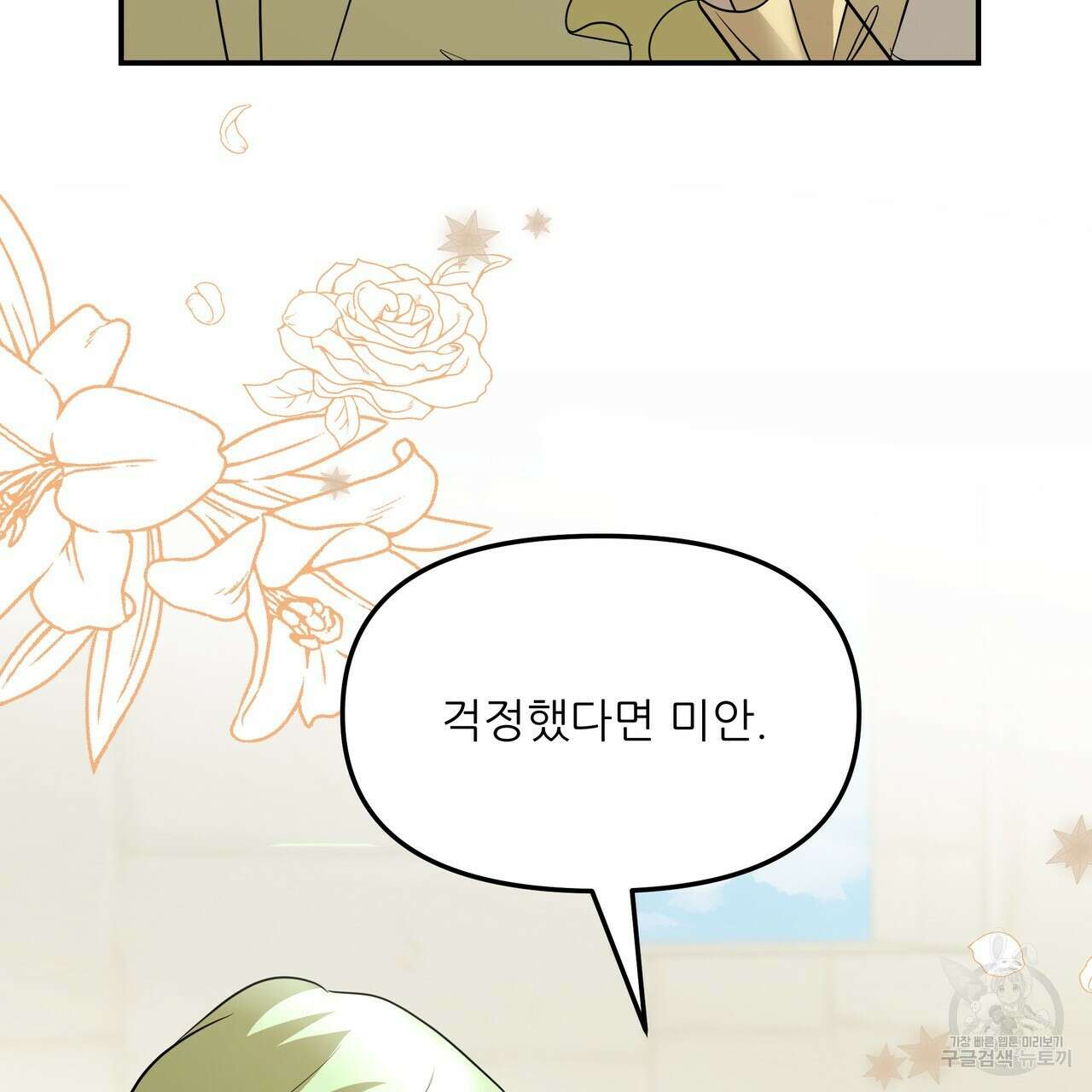 그래서 나는 죽었을까 23화 7