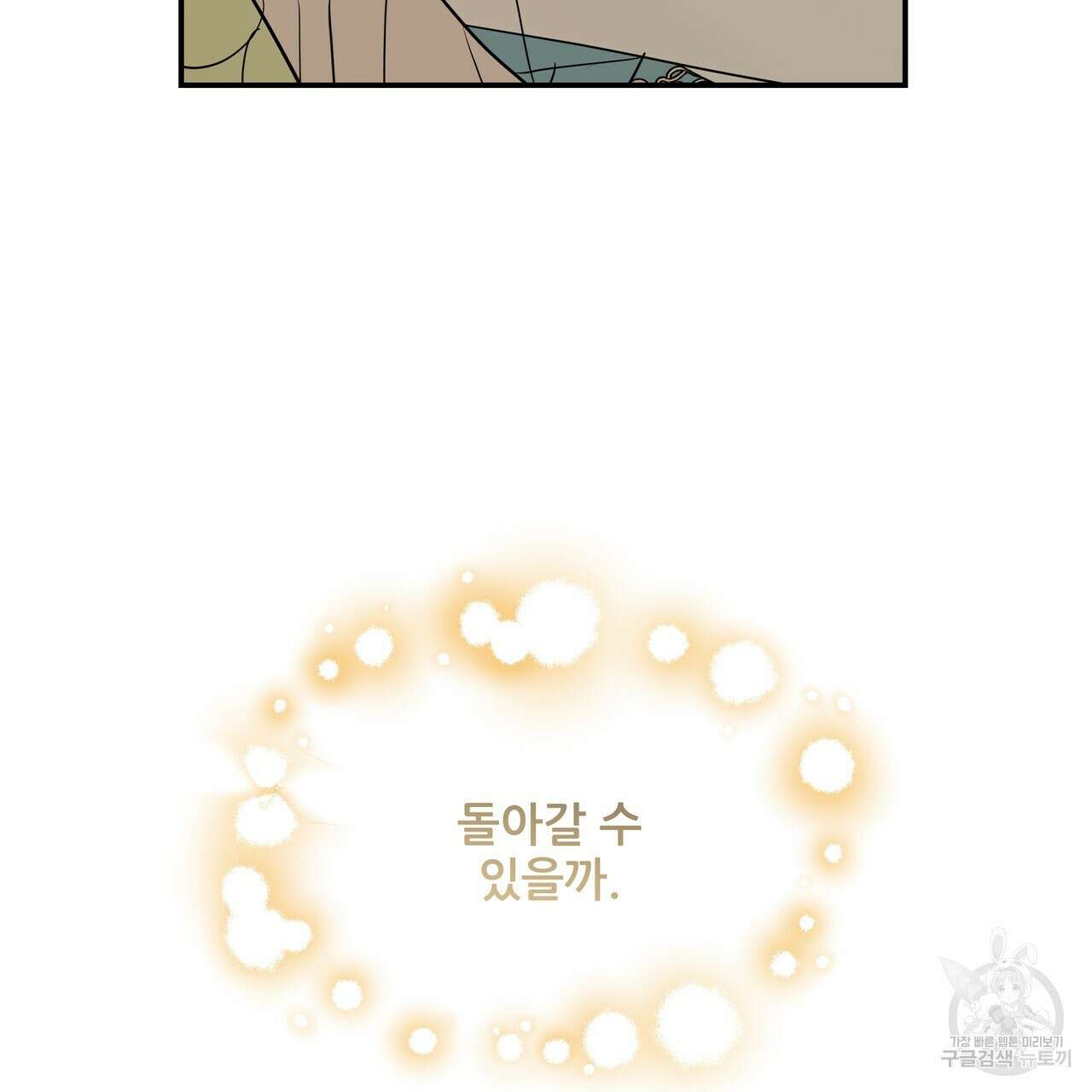 그래서 나는 죽었을까 23화 13