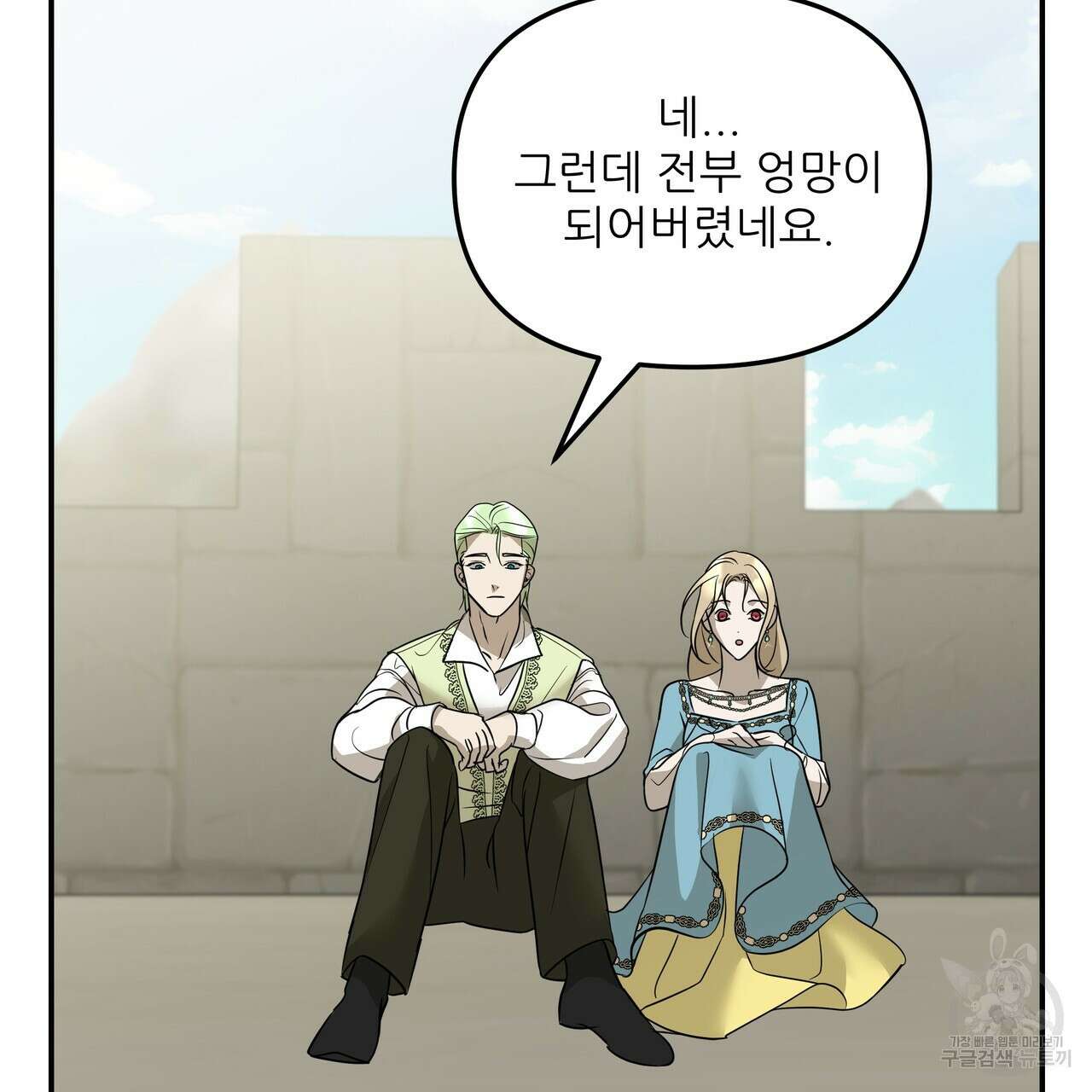 그래서 나는 죽었을까 23화 16