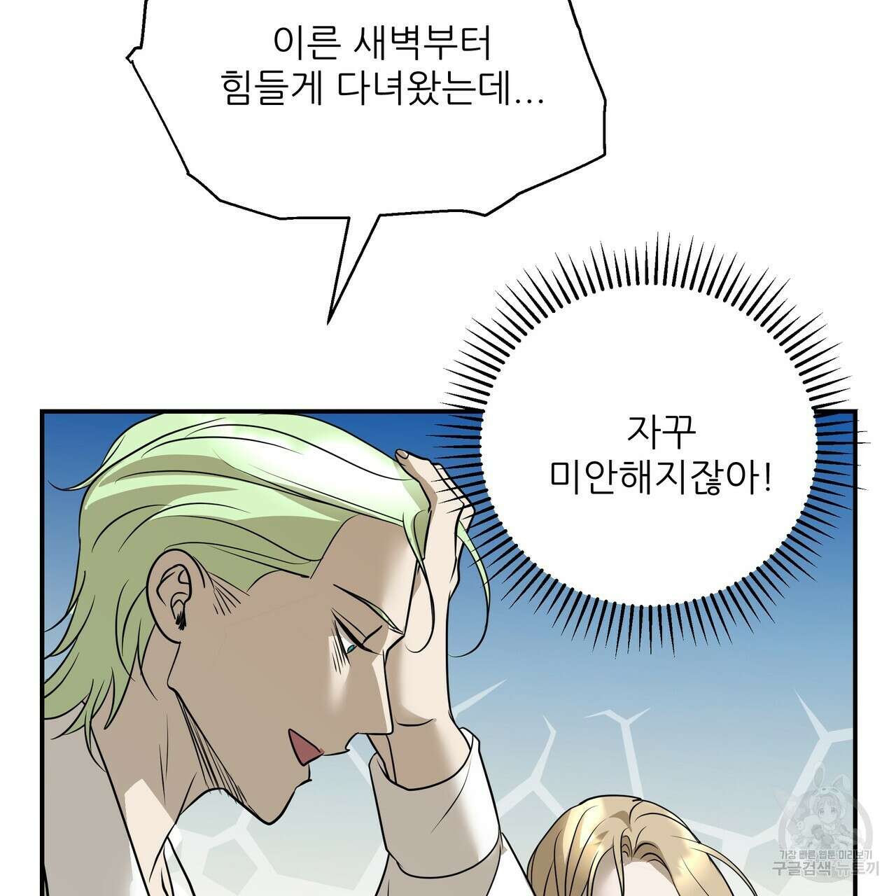 그래서 나는 죽었을까 23화 18