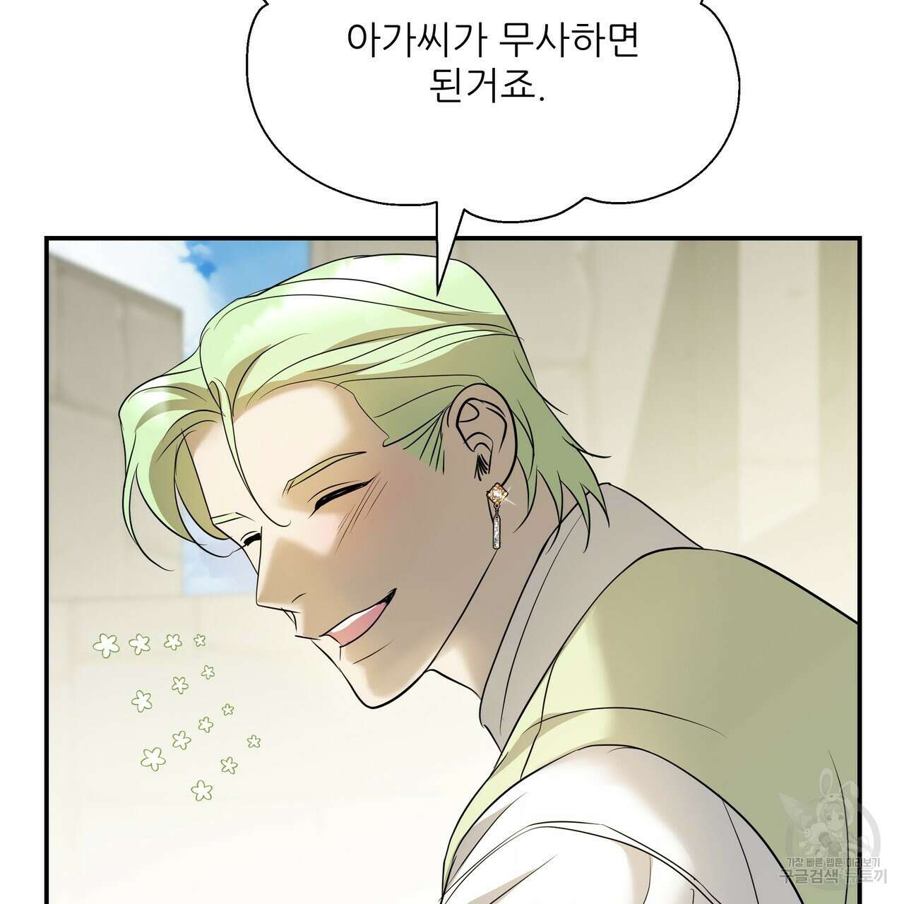 그래서 나는 죽었을까 23화 22