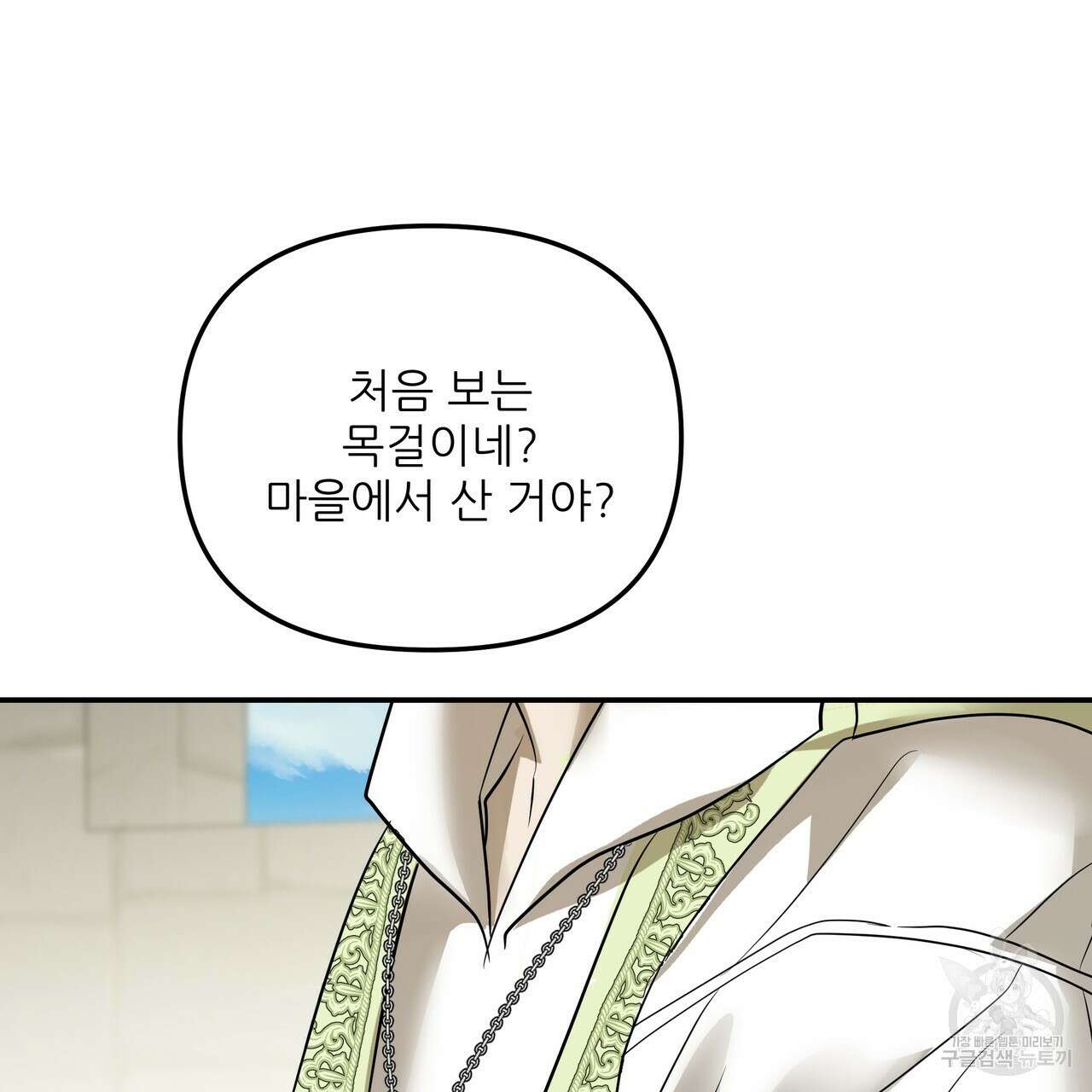 그래서 나는 죽었을까 23화 24