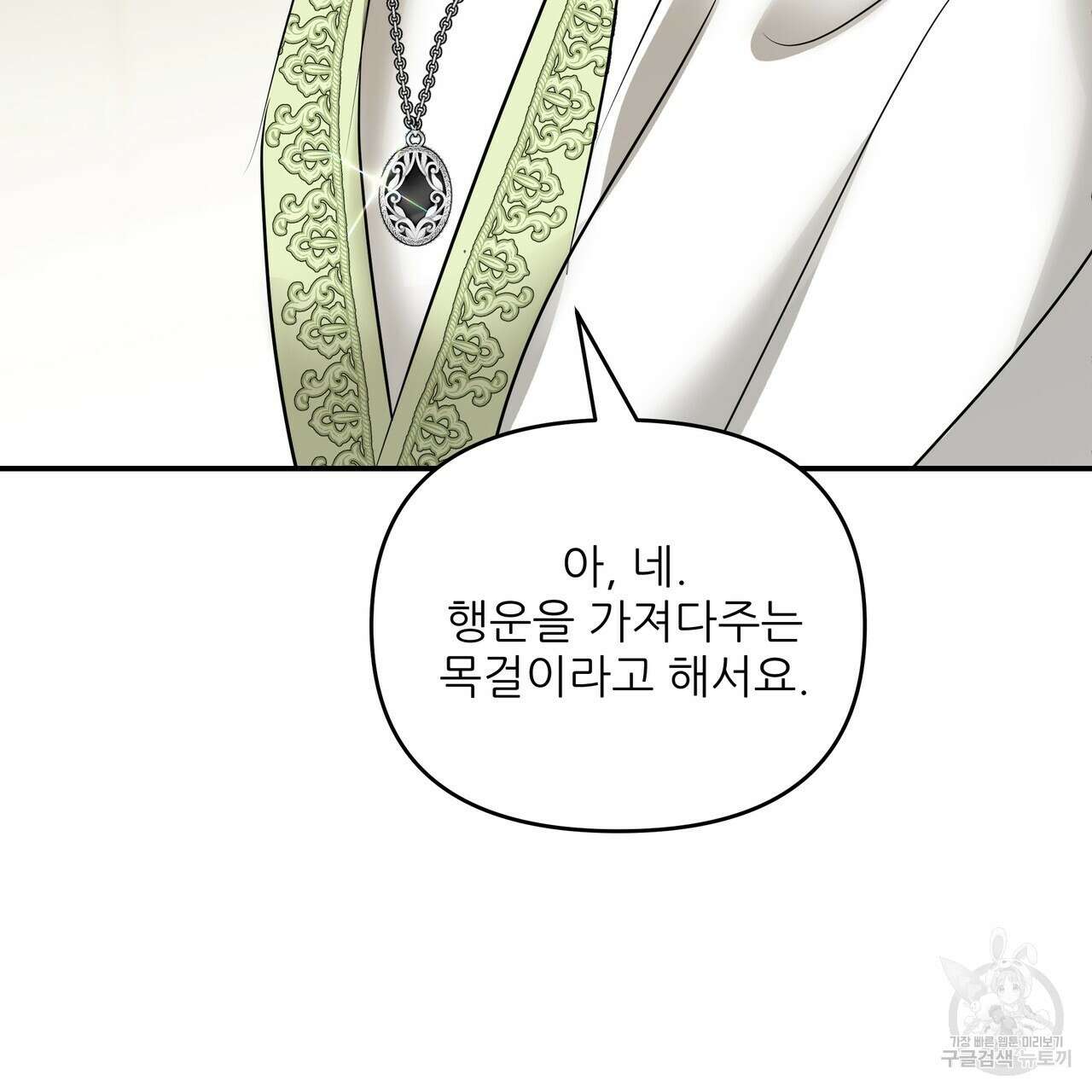 그래서 나는 죽었을까 23화 25