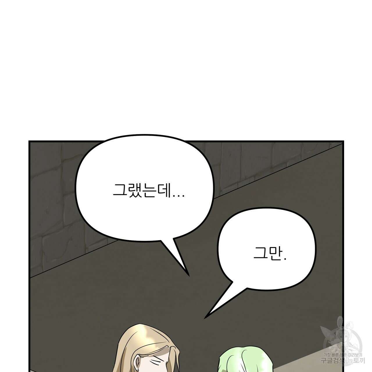 그래서 나는 죽었을까 23화 26