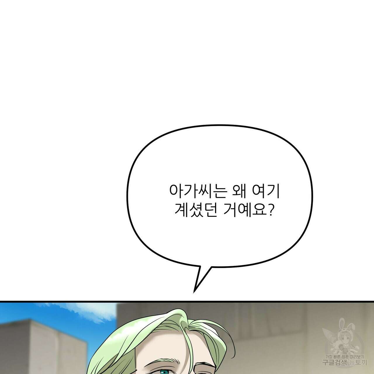 그래서 나는 죽었을까 23화 28