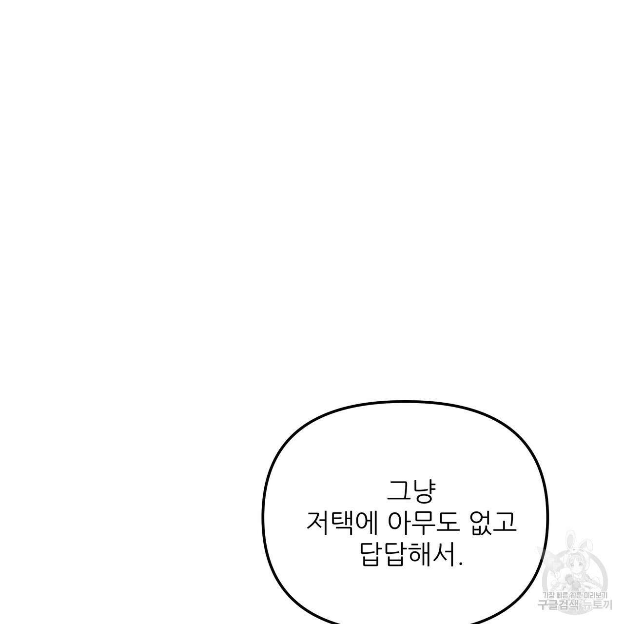 그래서 나는 죽었을까 23화 31
