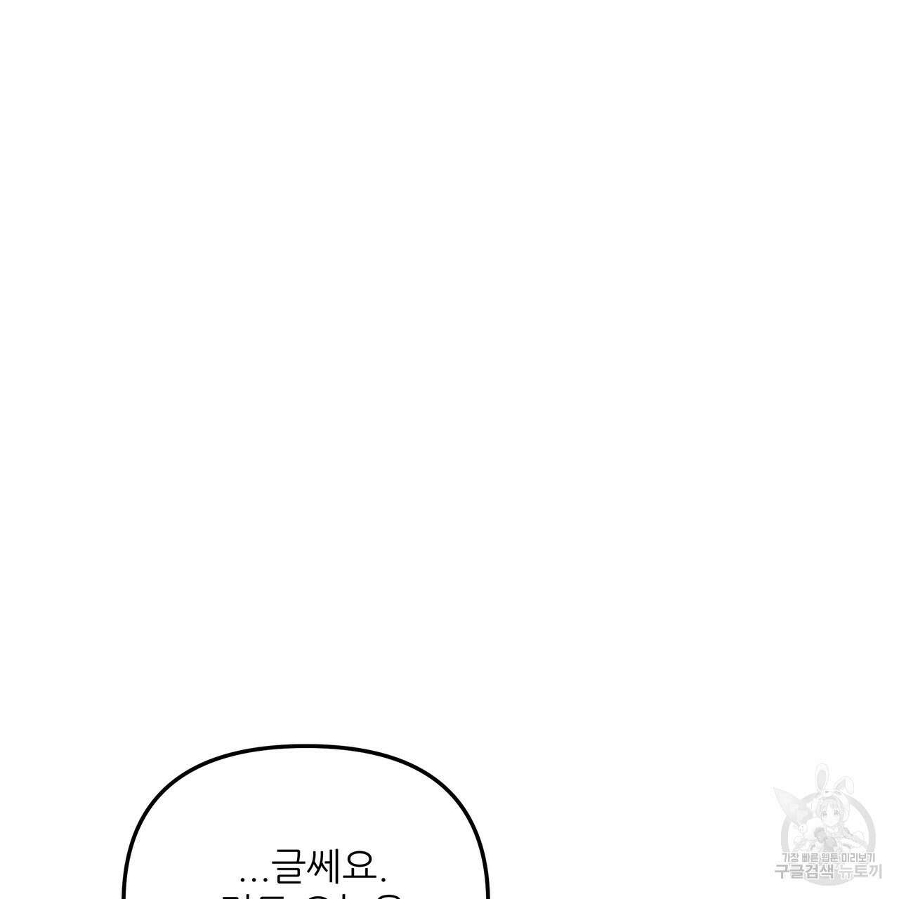 그래서 나는 죽었을까 23화 37