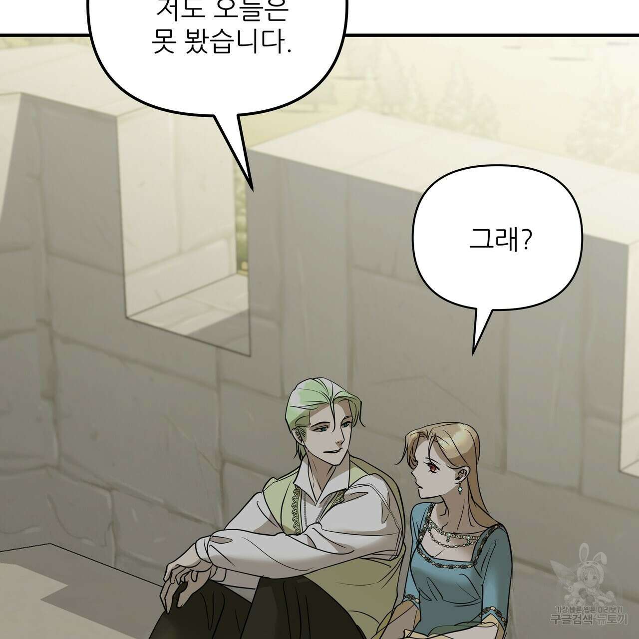 그래서 나는 죽었을까 23화 38