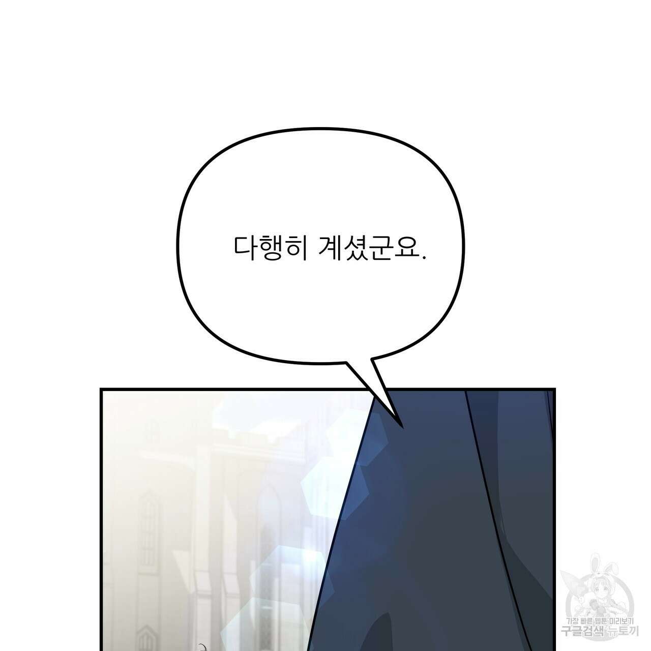 그래서 나는 죽었을까 23화 48