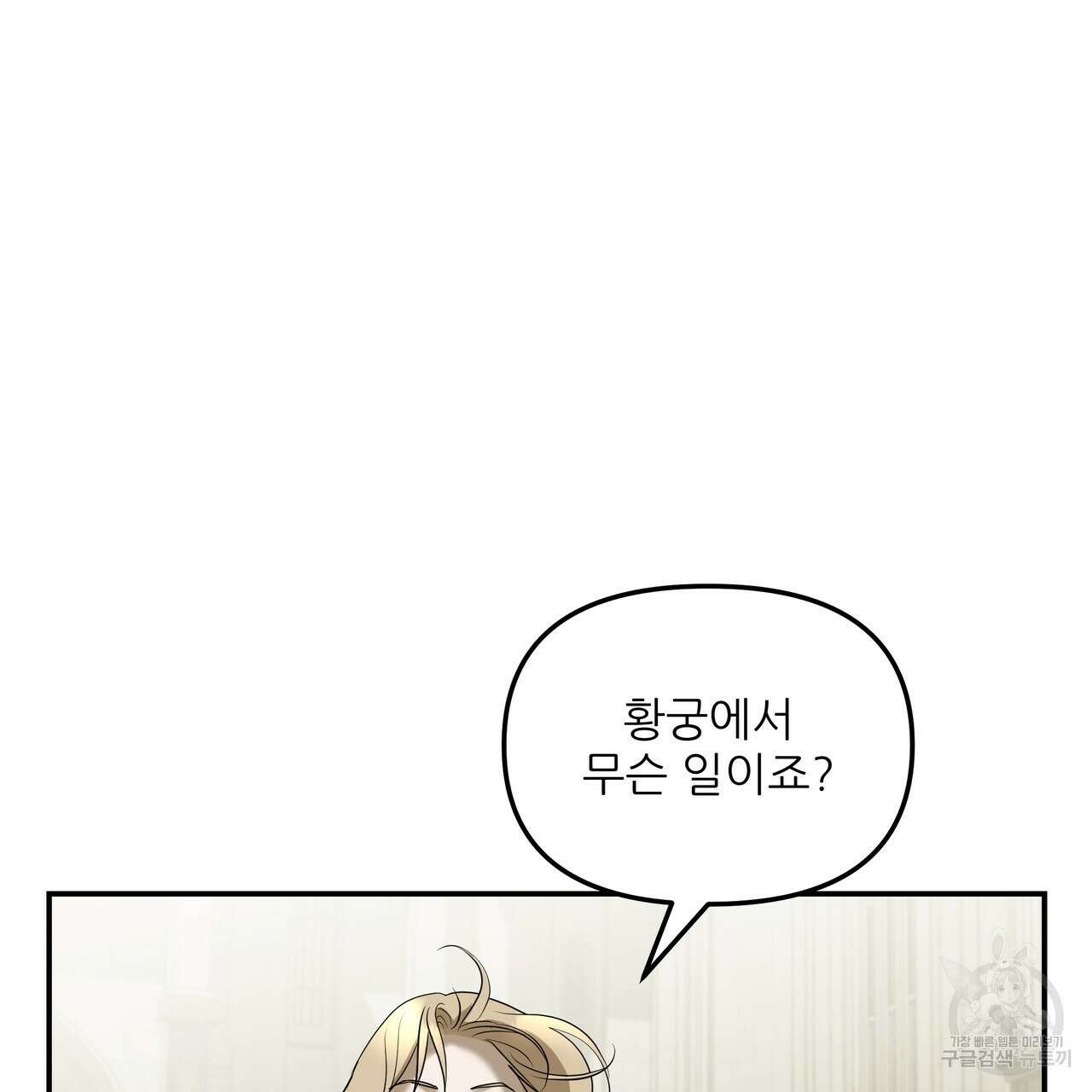 그래서 나는 죽었을까 23화 51