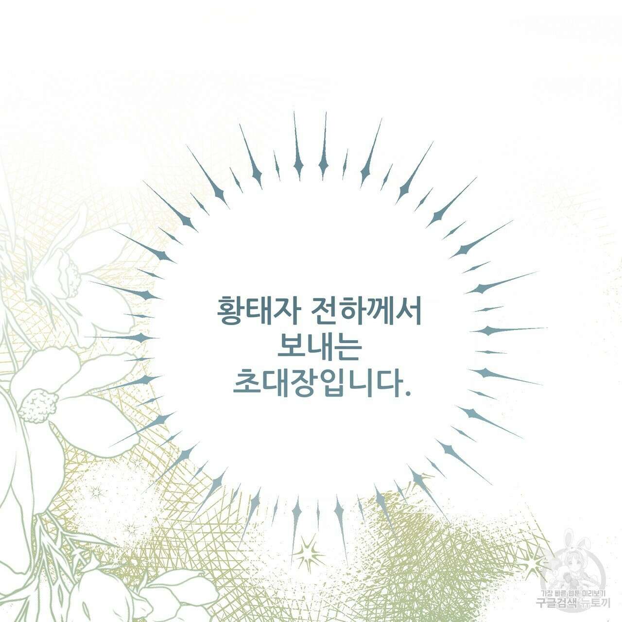 그래서 나는 죽었을까 23화 53