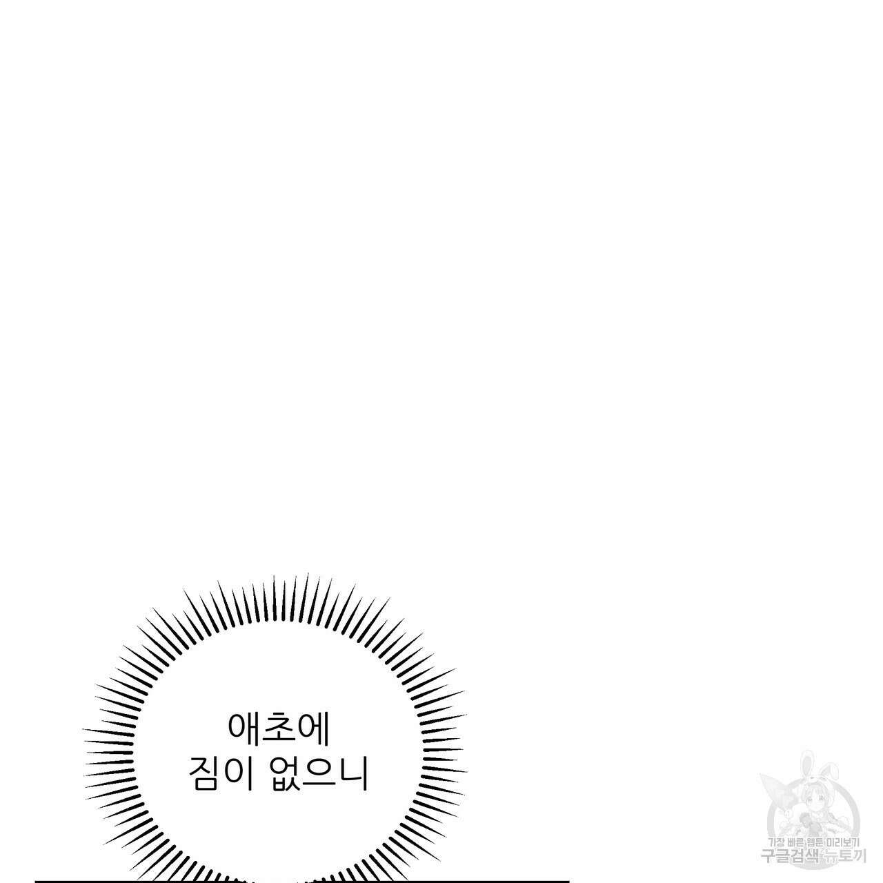 그래서 나는 죽었을까 23화 61