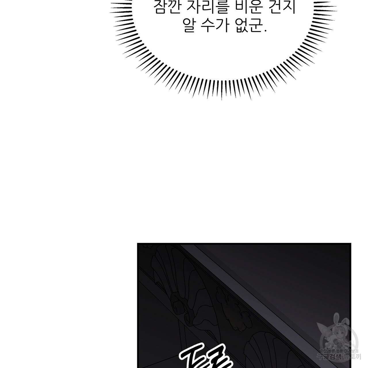 그래서 나는 죽었을까 23화 63