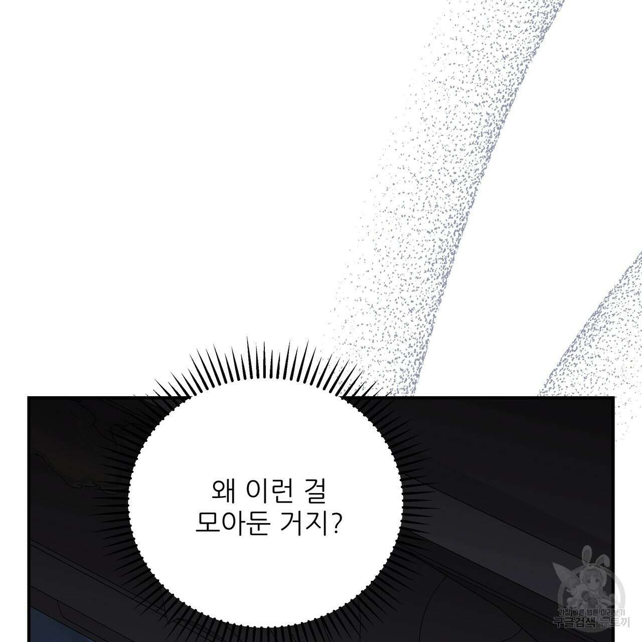 그래서 나는 죽었을까 23화 67