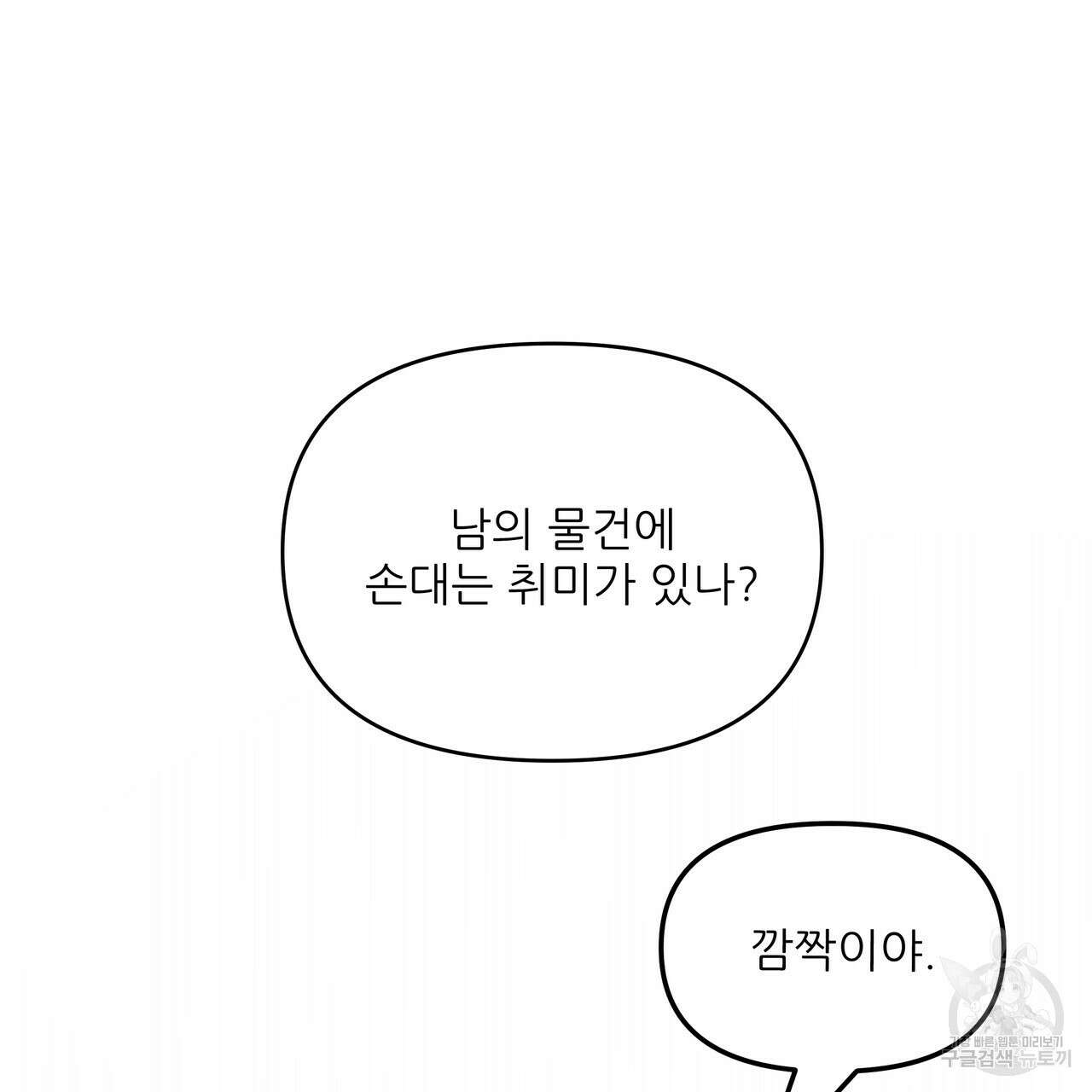 그래서 나는 죽었을까 23화 73