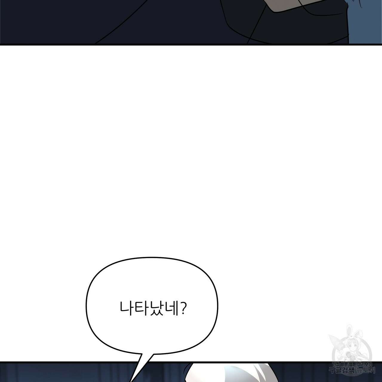 그래서 나는 죽었을까 23화 78