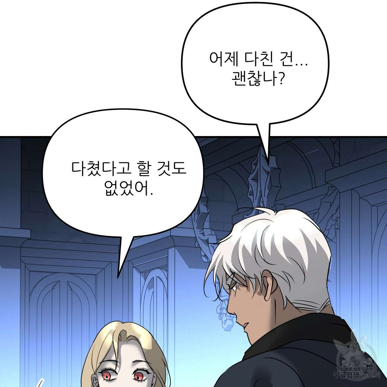 그래서 나는 죽었을까 23화 84