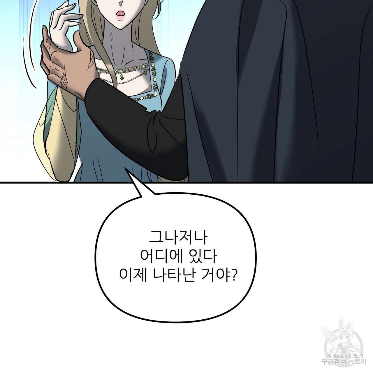 그래서 나는 죽었을까 23화 85