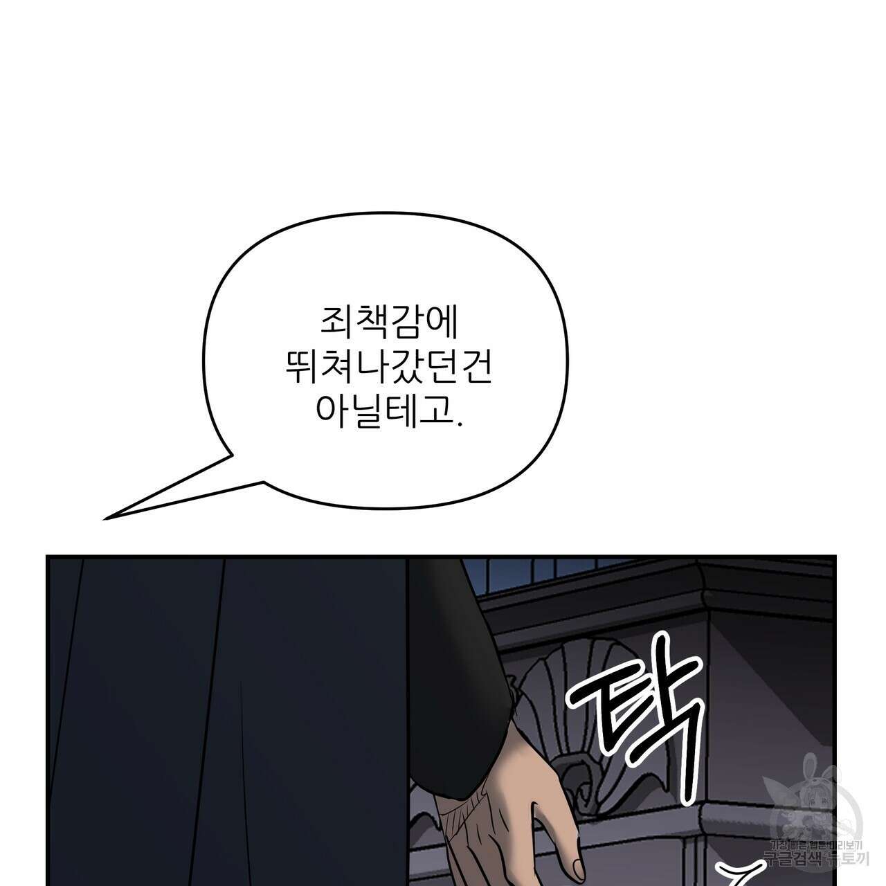 그래서 나는 죽었을까 23화 86