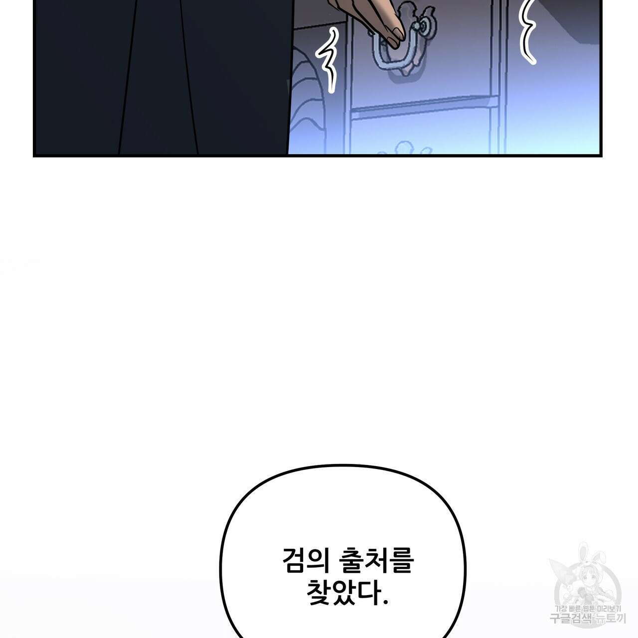 그래서 나는 죽었을까 23화 87