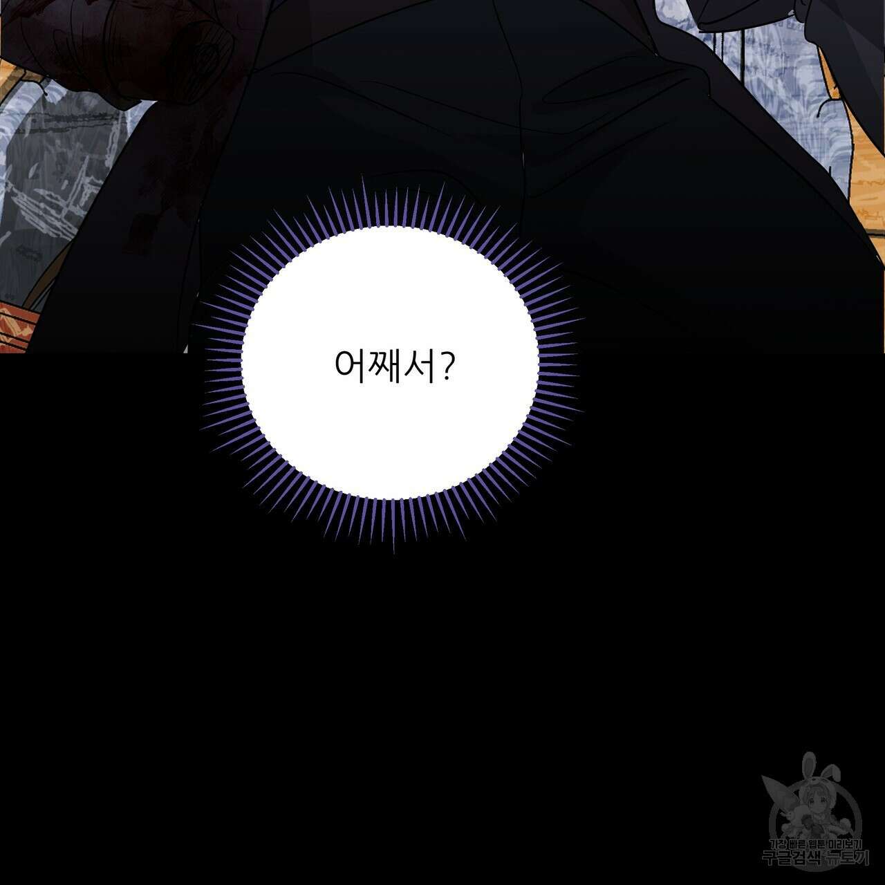 그래서 나는 죽었을까 23화 95