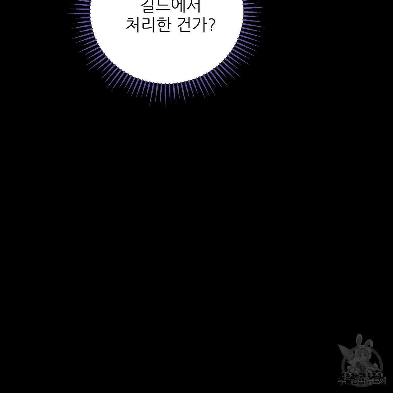 그래서 나는 죽었을까 23화 97