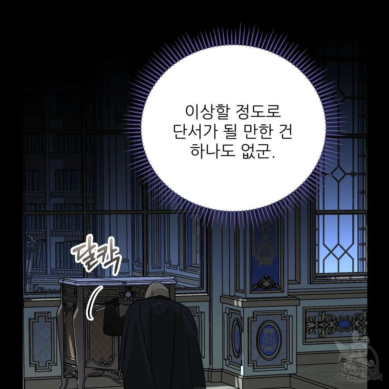 그래서 나는 죽었을까 23화 98