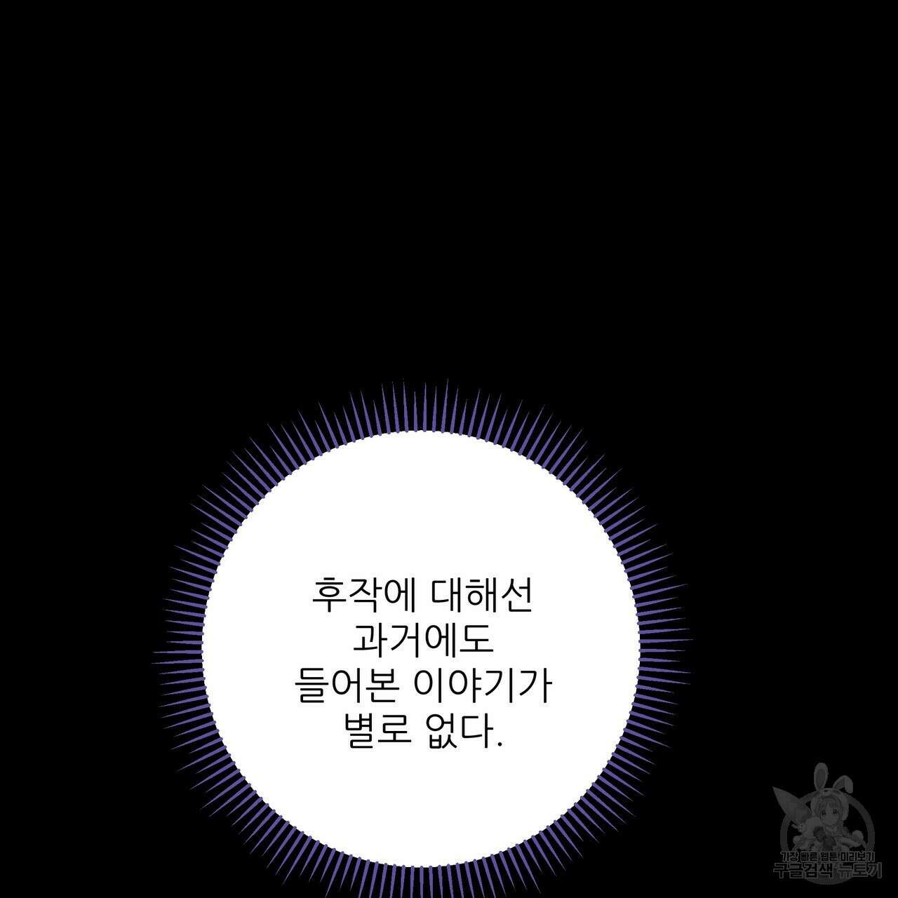 그래서 나는 죽었을까 23화 101