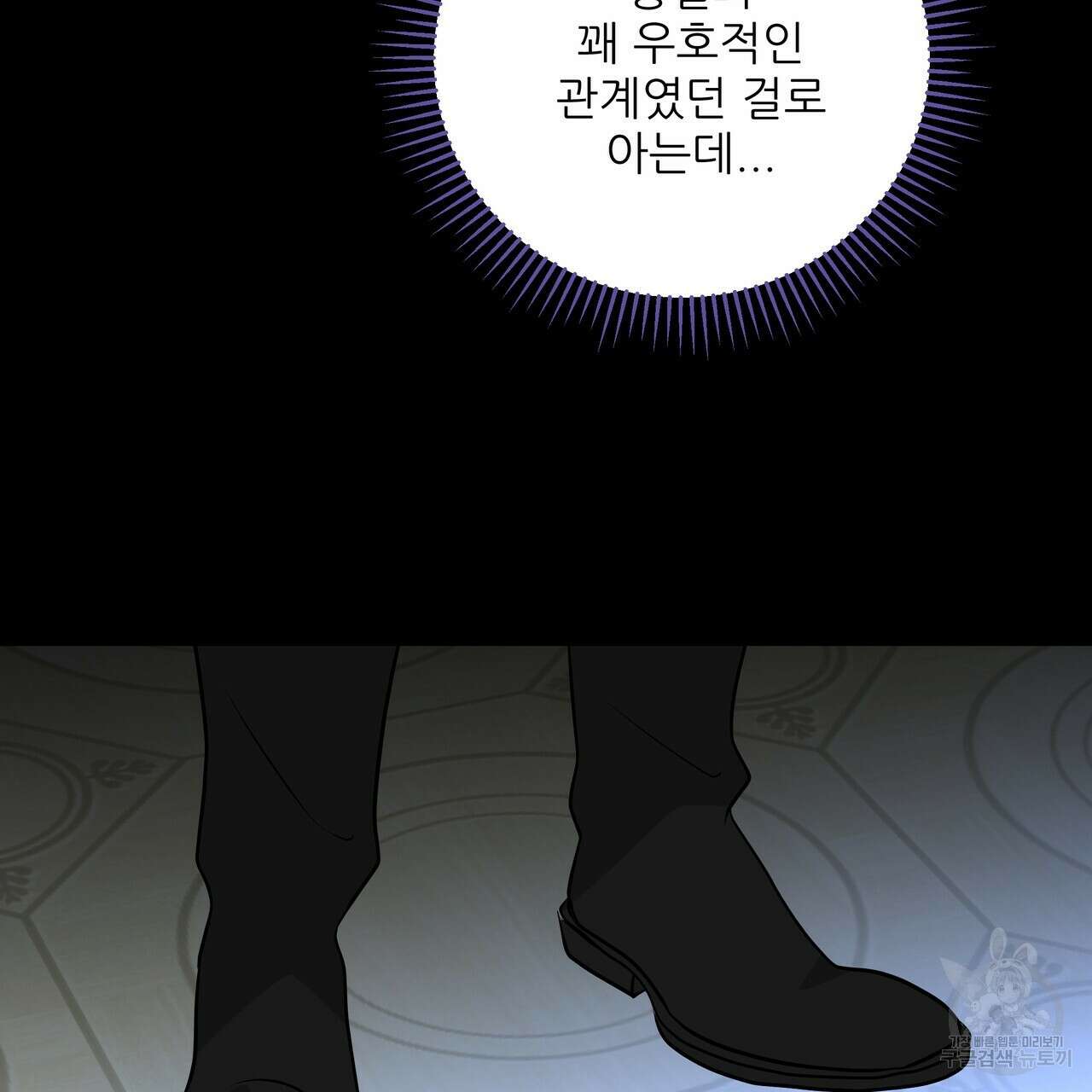 그래서 나는 죽었을까 23화 103