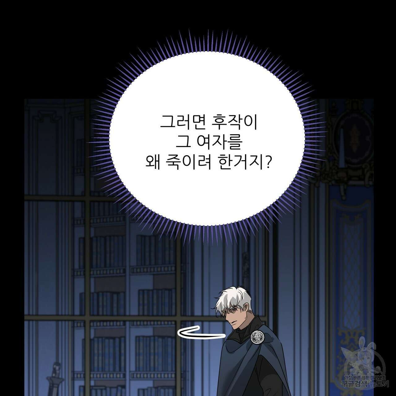 그래서 나는 죽었을까 23화 105