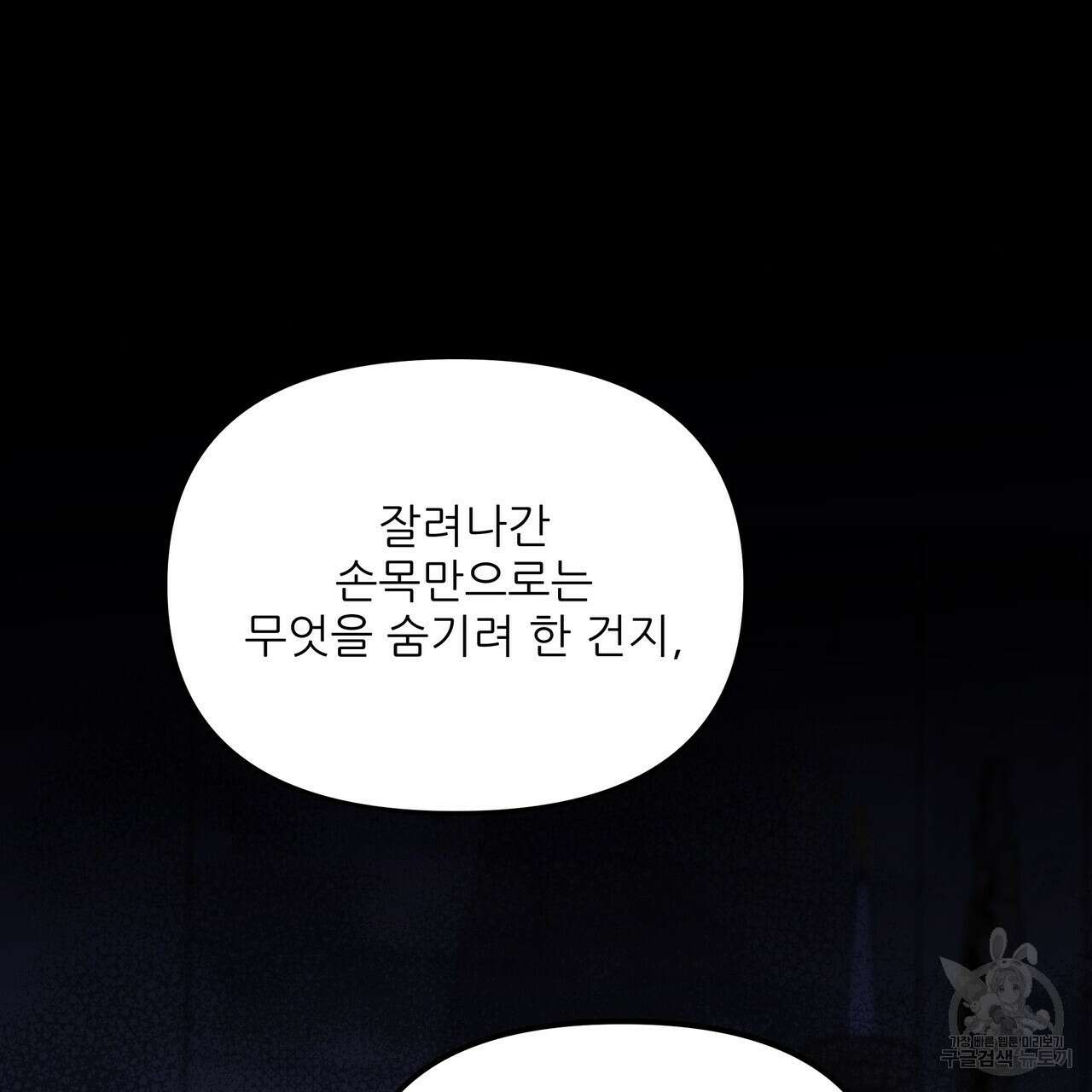 그래서 나는 죽었을까 23화 111